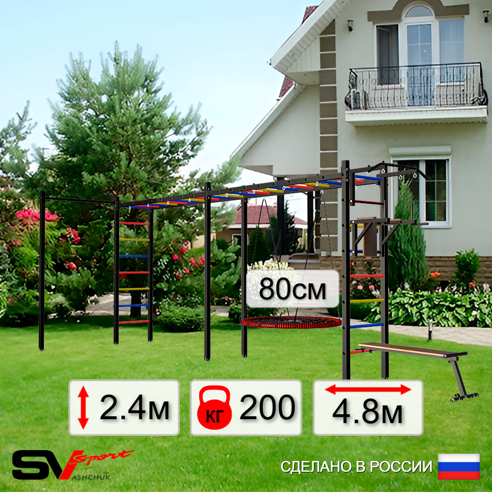 Уличная шведская стенка Sv Sport рукоход х 2 с комплектом турник прямой У52522 (Турник/Брусья/Скамья/Гнездо 80см)