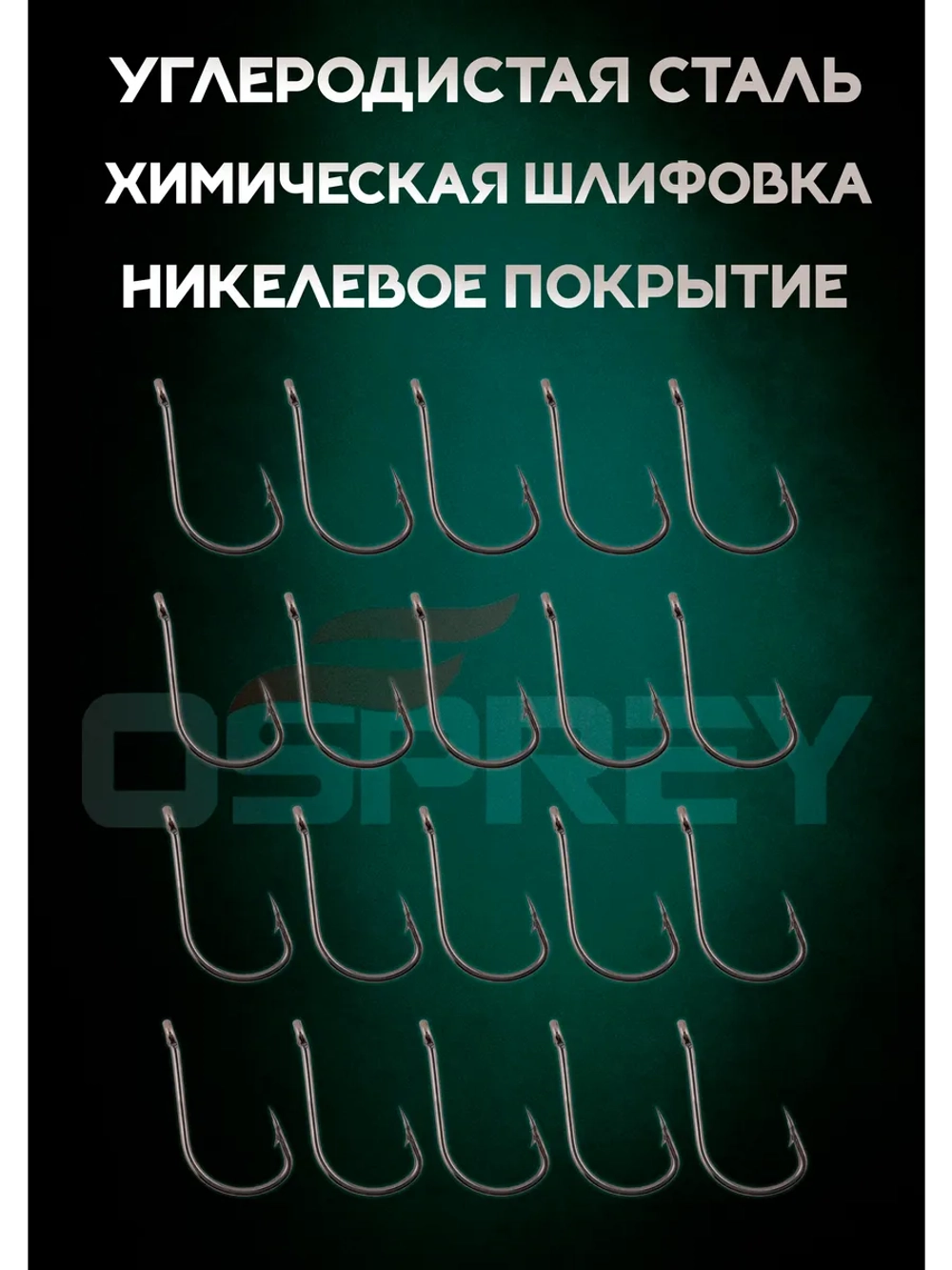 Крючки рыболовные на карпа, 10 номер, Оспрей