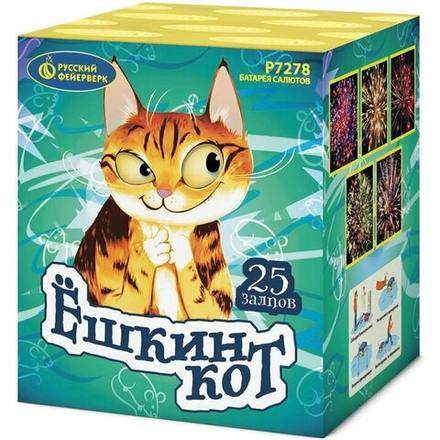 Салют фейерверк Русский Фейерверк, Ешкин кот, Р7278, 25 залпов