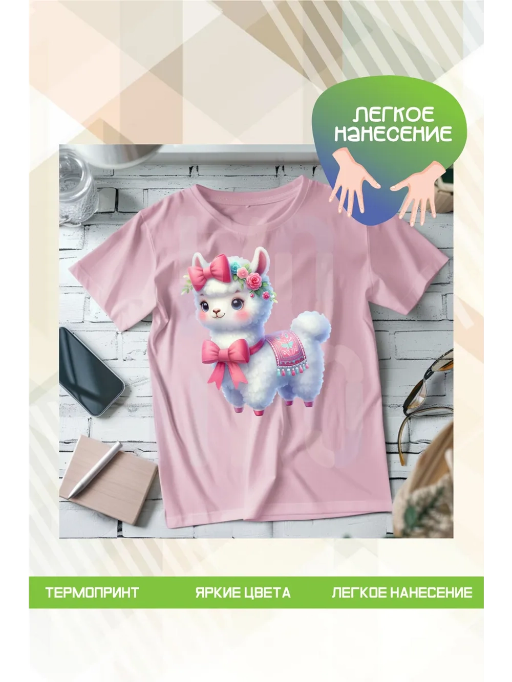 Термонаклейка на одежду, термопринт Лама