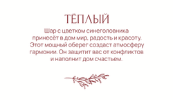 Теплый
