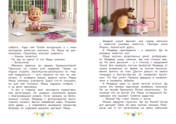 Маша и Медведь. Праздничный переполох