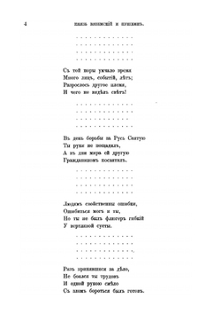Князь Вяземский и Пушкин | Н. Барсуков