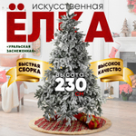Ель искусственная White Rabbit Уральская заснеженная 230 см