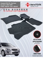 KIA seed 1. EVA коврики с бортами в салон автомобиля.