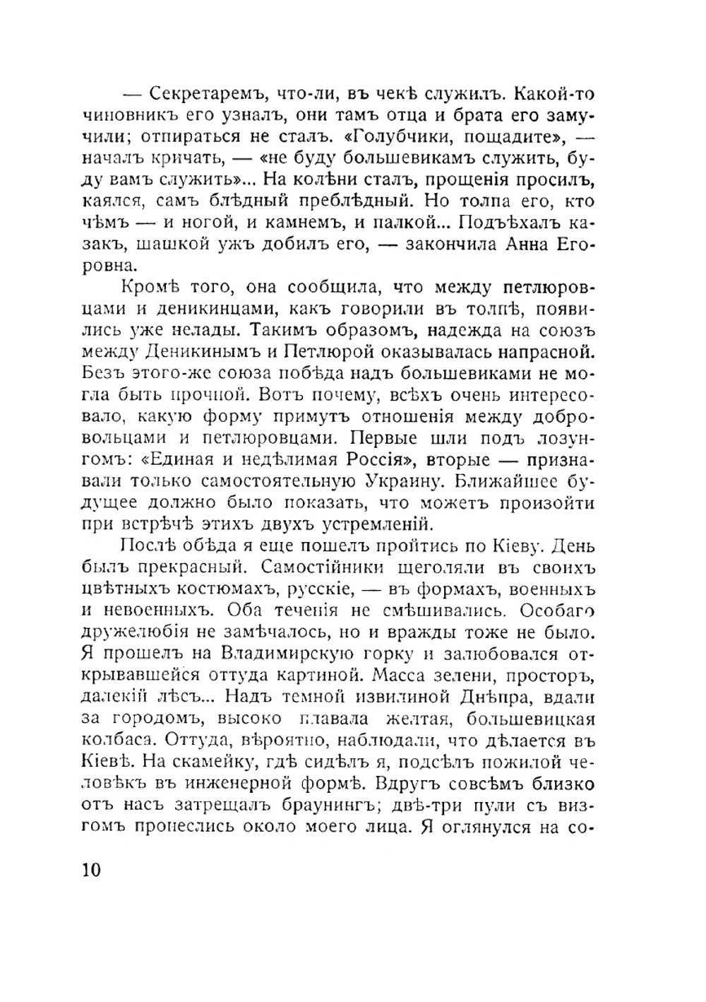 У белых | В. Корсак