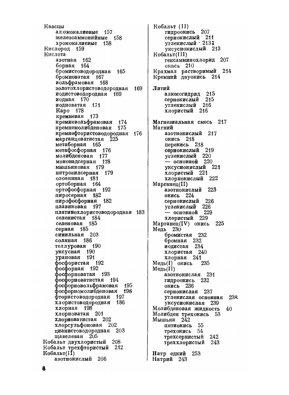 Чистые химические вещества. Руководство по приготовлению неорганических реактивов и препаратов в лабораторных условиях | Ю.В. Карякин; И.И. Ангелов