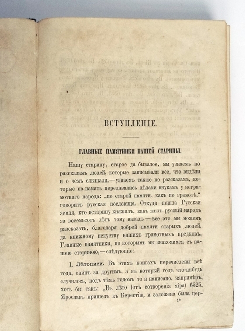 "Рассказы из русской истории". В.Водовозов. 1873г. - редкая книга