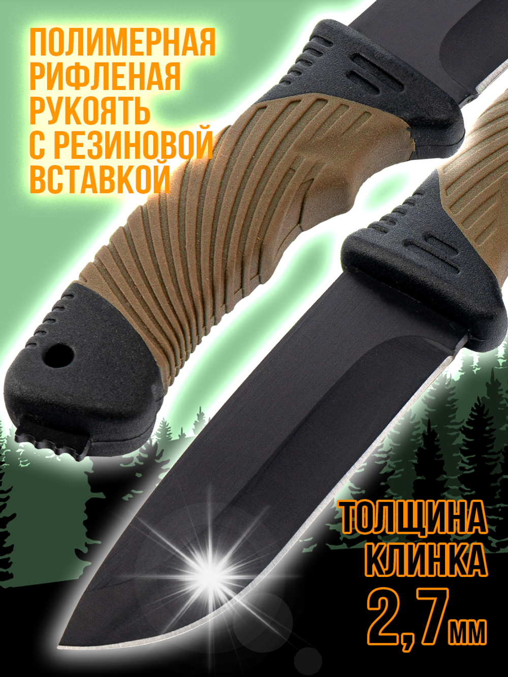 Нож туристический разделочный с фиксированным лезвием 120мм и стеклобоем/в ножнах.