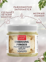 Пудра расплавленный металл «Золото»