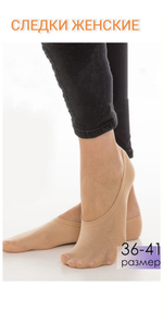 Следки микрофибра СМ0001