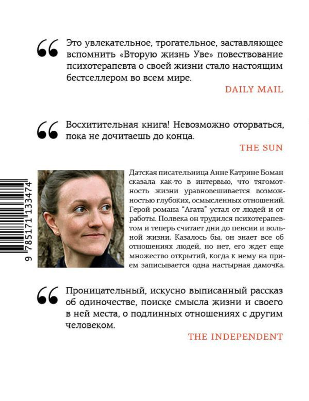 Агата. А. К. Боман