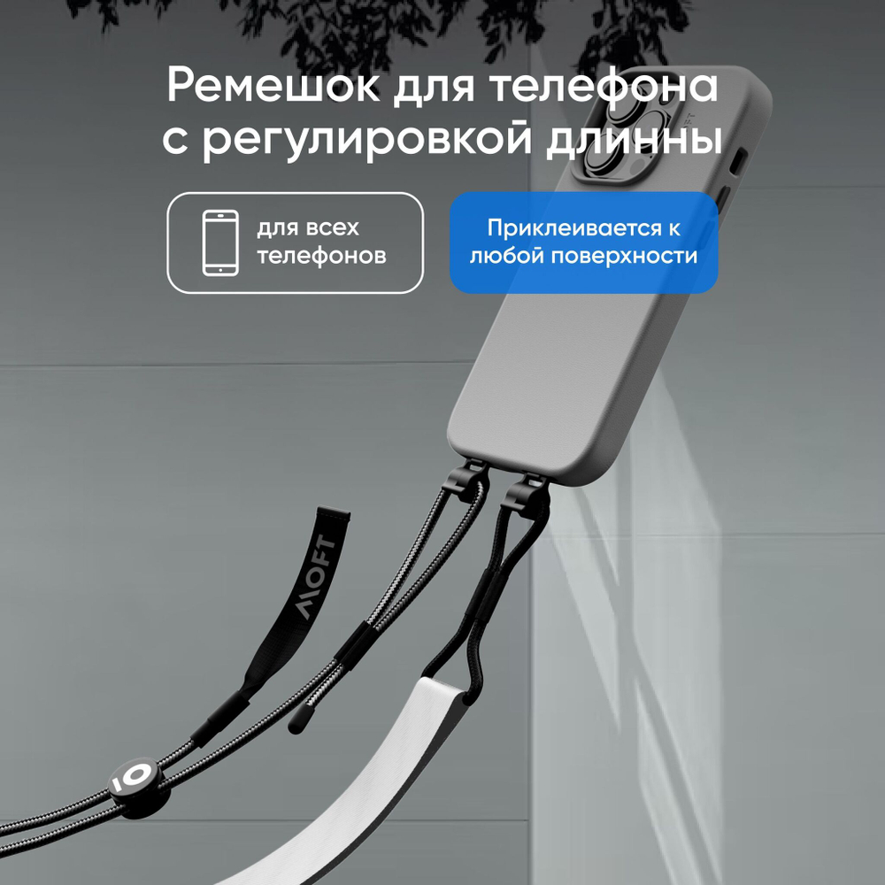 Съемный ремешок для к телефону MOFT Phone Lanyard чёрный