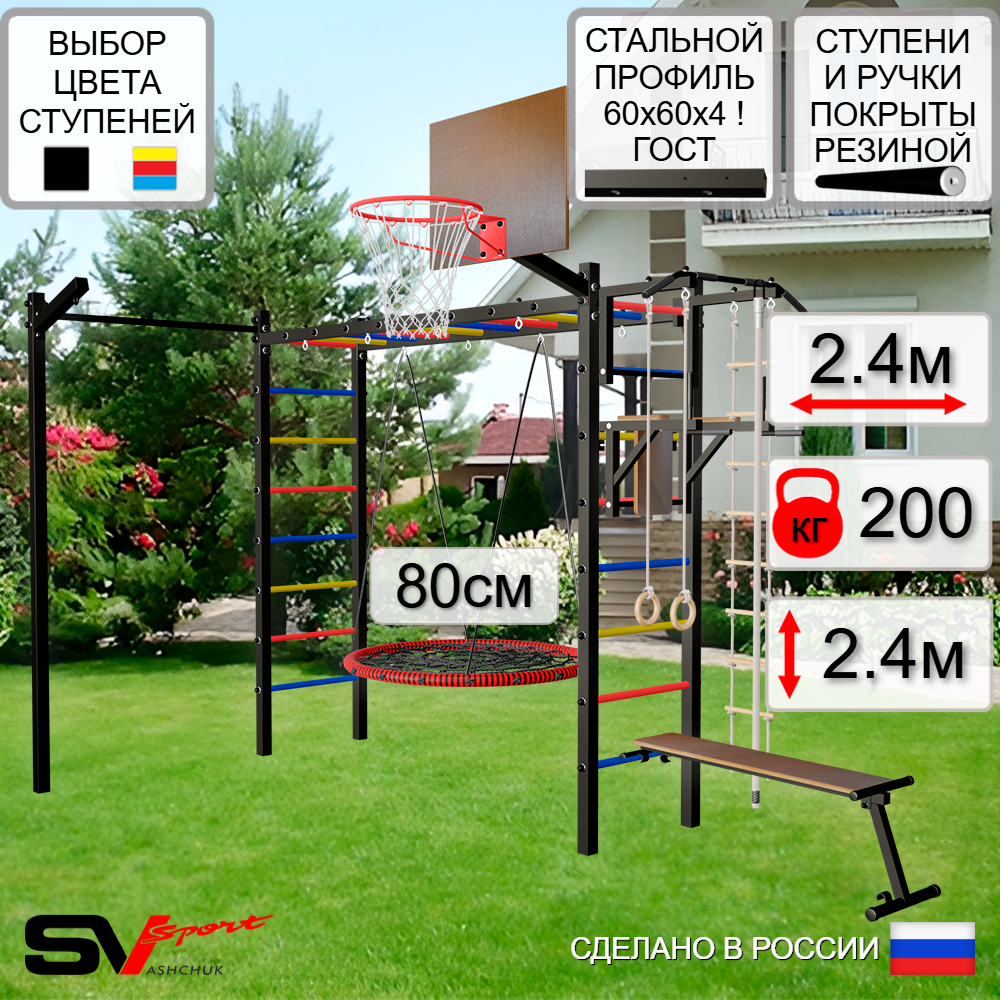 Уличная шведская стенка Sv Sport рукоход с комплектом турник прямой У5263К (Турник/Брусья/Скамья/Гнездо 80см/Щит баскет/Кронш бокс/Канат/кольца/лестница)