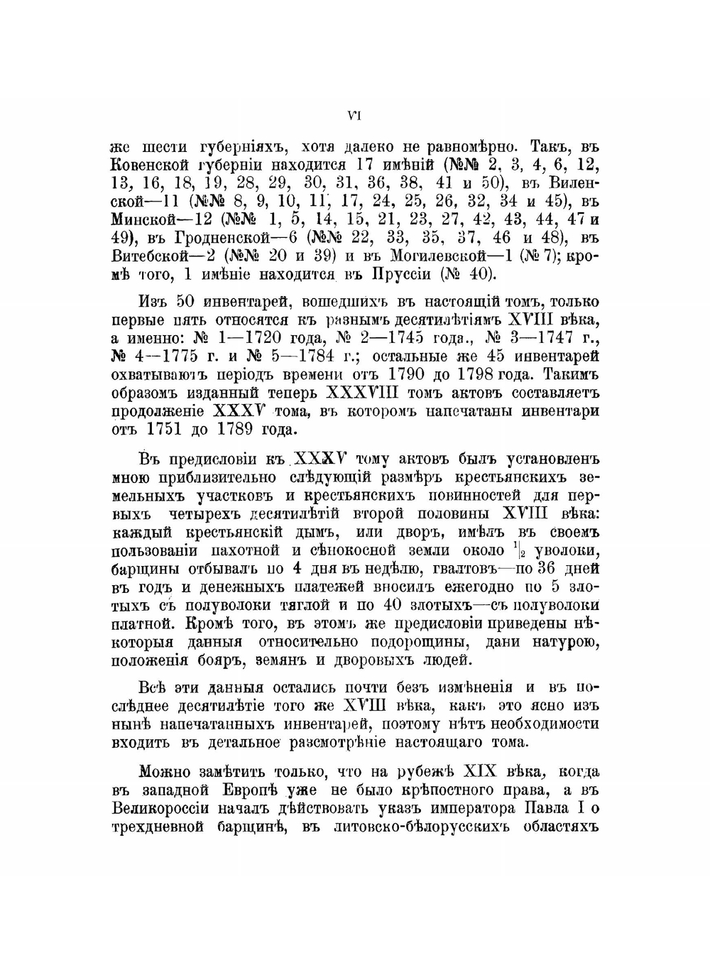 Акты, издаваемые Виленской комиссией для разбора древних актов. Том 38. Инвентари староств, имений, фольварков и деревень 18 века | Нет автора