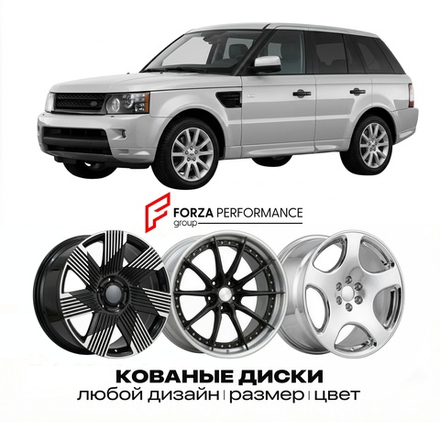КОВАНЫЕ ДИСКИ для Land Rover Range Rover Sport I L320 2005-2013 Land Rover