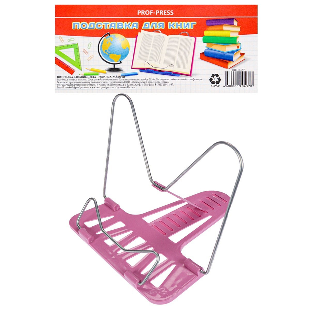 Подставка для книг Проф-Пресс, 150х240 мм, "Цвета Прованса", пластик, металл, пластиковый регулятор высоты, ассорти