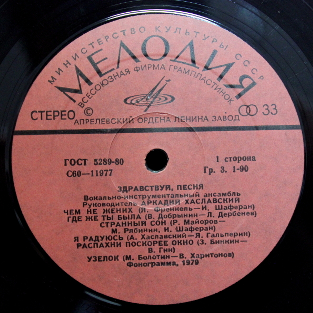 Здравствуй, Песня / Здравствуй, Песня (LP)