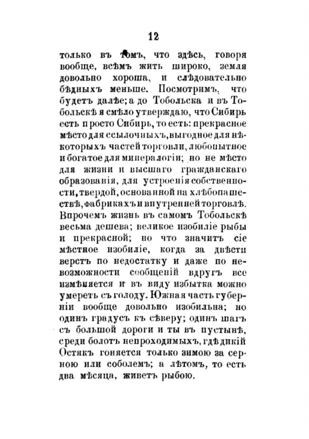 Письма Сперанского из Сибири к его дочери Елизавете Михайловне | М. М. Сперанский; Е.М. Фролова-Багреева