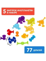 Мягкий конструктор детский «Весёлые присоски», 77 деталей