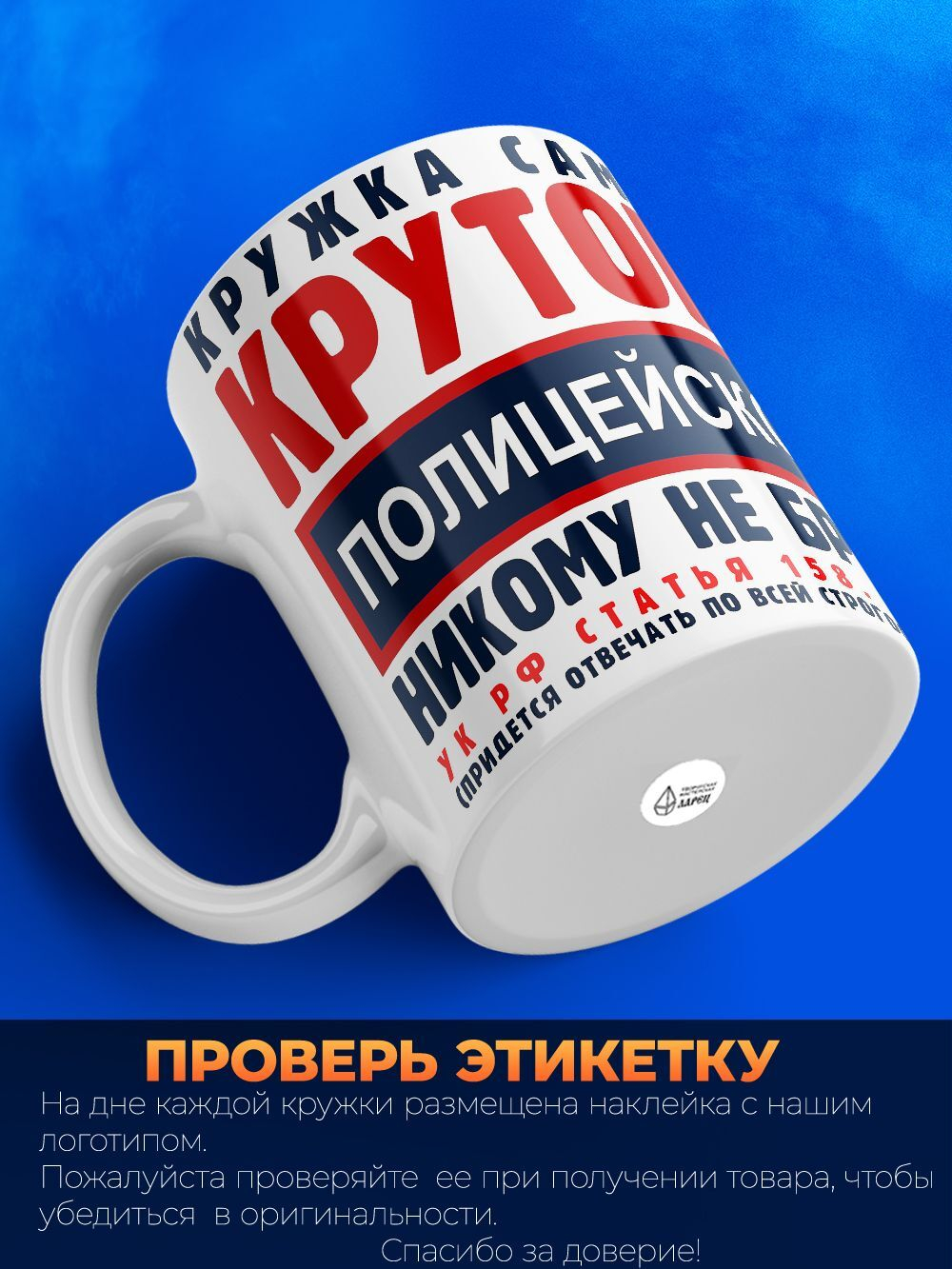 Кружка ТМ Ларец "День полиции", глянцевая, 330мл, 1шт
