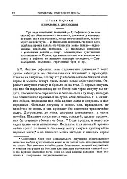 Избранные произведения. Том 1 | И. М. Сеченов