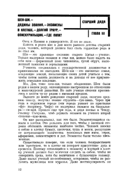 Дэн Ши-хуа | Третьяков Сергей Михайлович