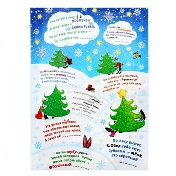 Письмо Деду Морозу с загадками "Прятки под елкой"