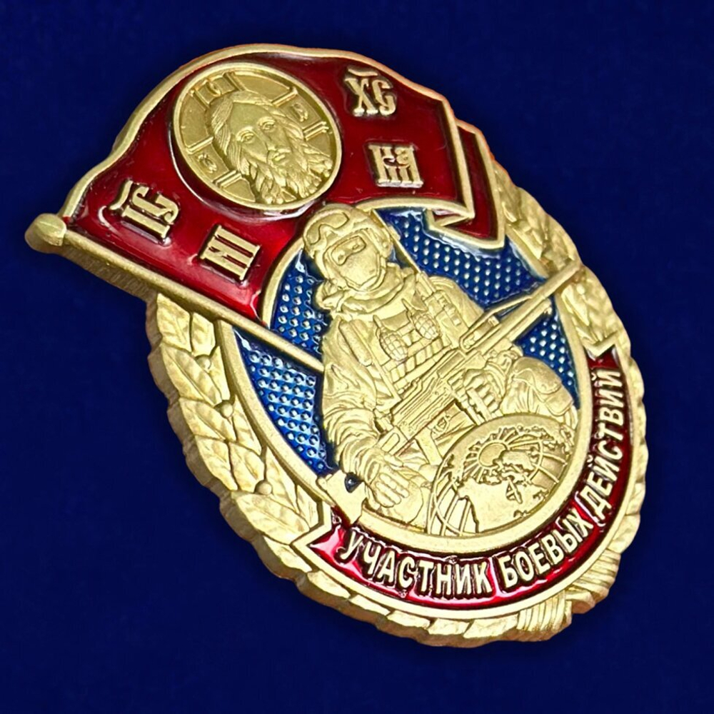 Знак "Участник боевых действий" СВО
