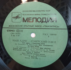 Сборник Мой Адрес Советский Союз Our Address Is The Soviet Union (USSR 1980)