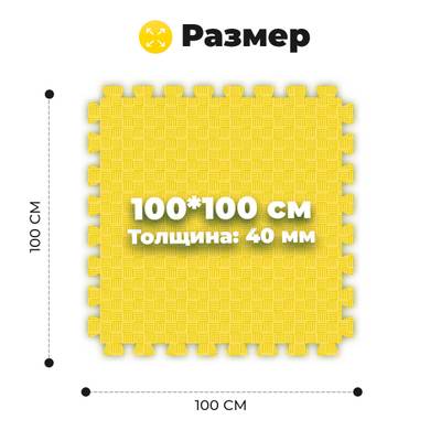 ЭВА-плитка жёлто-чёрная 100×100×4 см - мягкий коврик-пазл, пять линий, 50 шт.