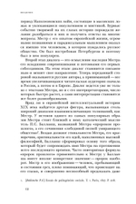 Жозеф де Местр: диалог с Россией