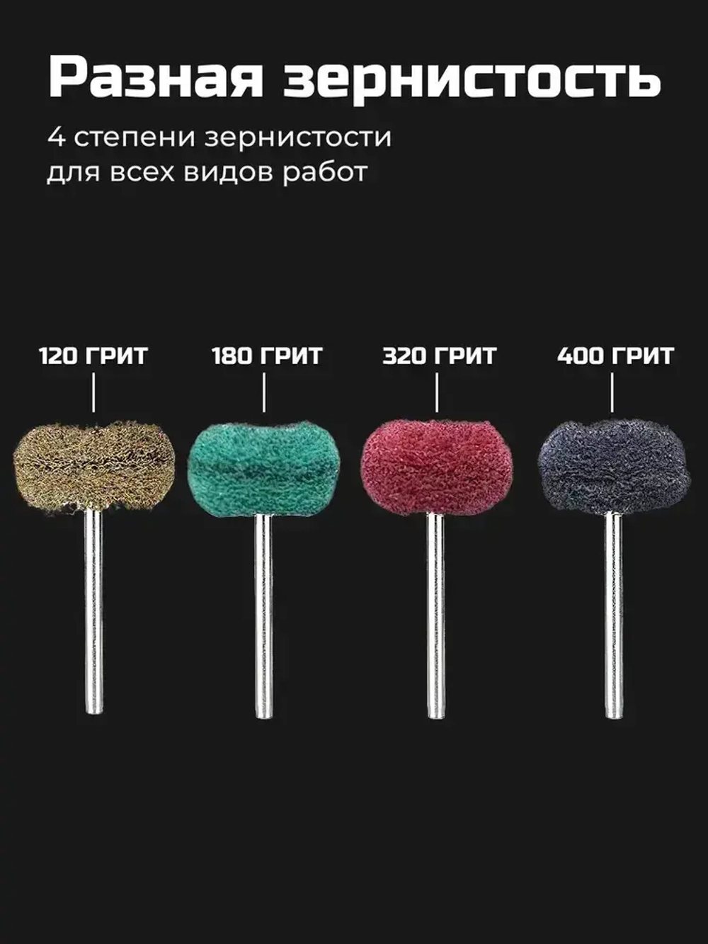 Насадки на гравер / Набор шлифовальных насадок для полировки для гравера и шуруповерта 12 штук