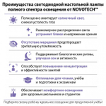 Настольная лампа офисная Novotech LEDO 359969