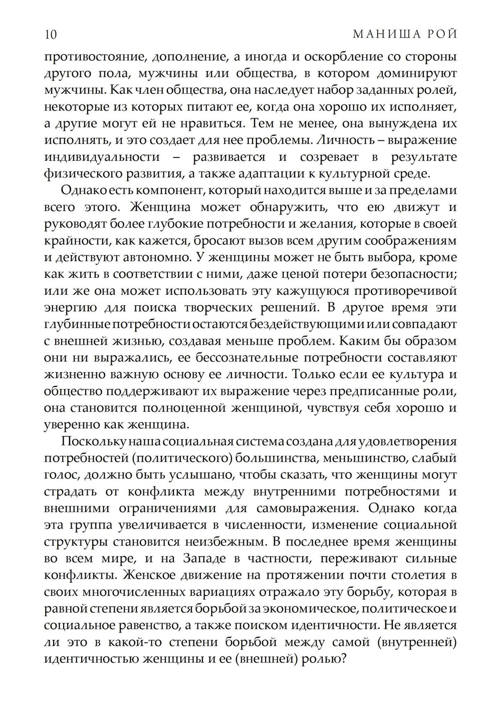 Женщины. Стереотипы и архетипы (PDF)