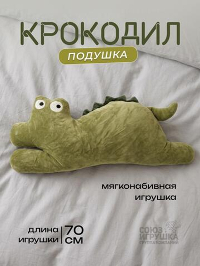 Мягкая игрушка Крокодил, OBL-136