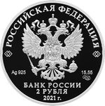 2 рубля. Писатель Ф.М. Достоевский, к 200-летию со дня рождения. 2021 год. PROOF