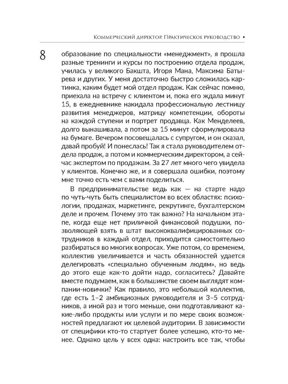 Коммерческий директор. Практическое руководство