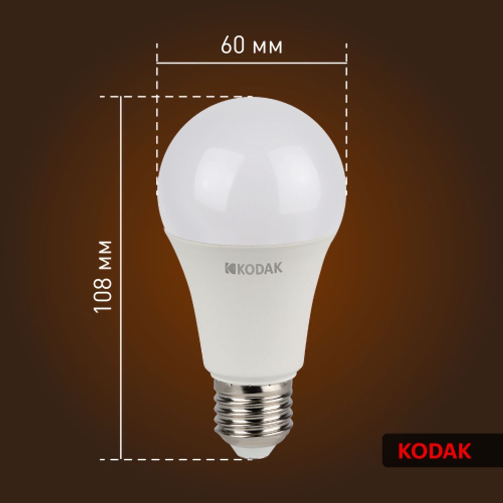 Лампочка светодиодная Kodak LED KODAK A60-9W-830-E27 E27 / Е27 9Вт груша теплый белый свет