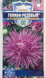 Астра Голиаф розовый 0,3 г игольчатая СМЦ-430