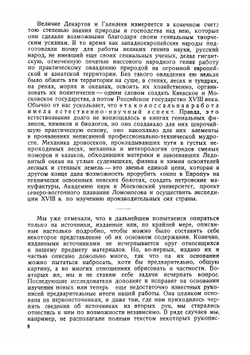 Наука в России XI-XVII веков | Райнов Тимофей Иванович