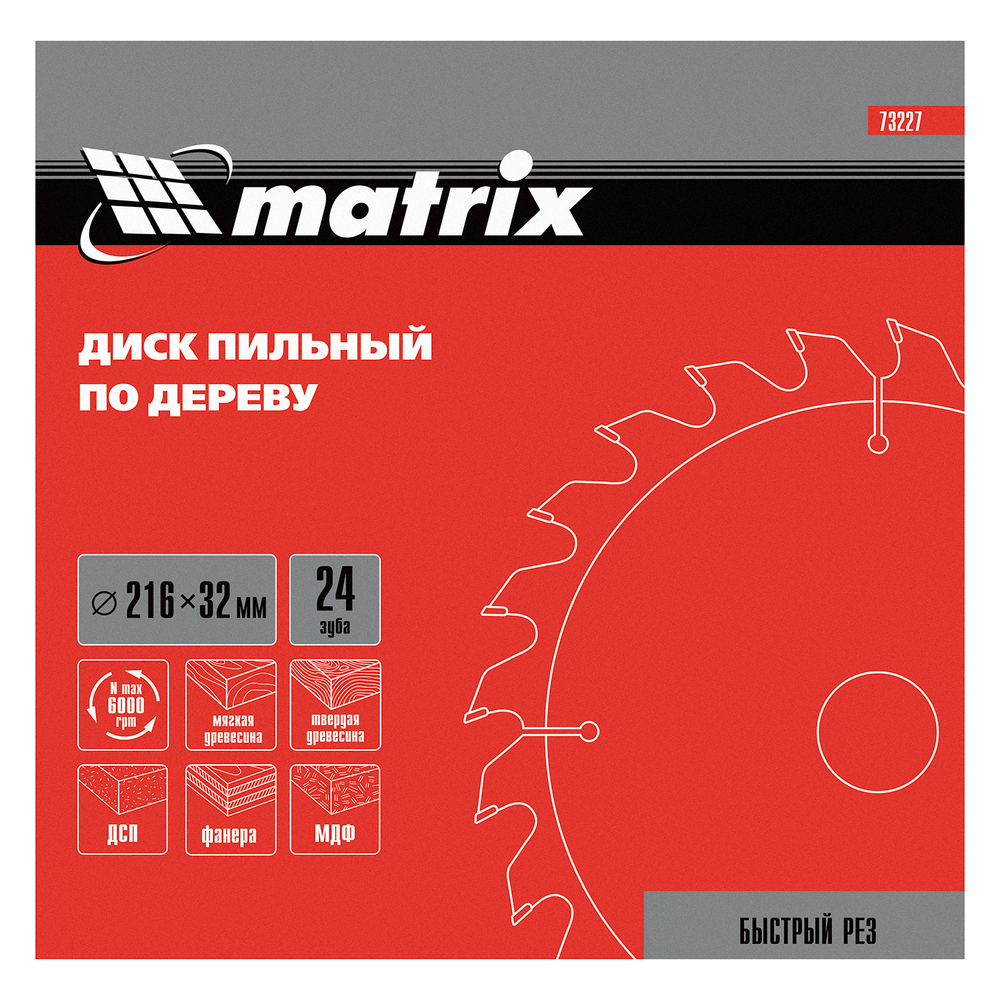 Пильный диск по дереву, 216 х 32 мм, 24 зуба, кольцо 30/32 Matrix Professional