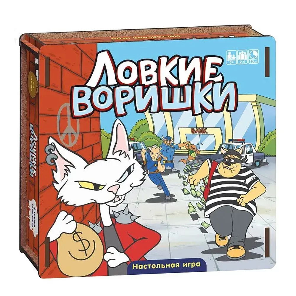 Настольная игра "Ловкие воришки"
