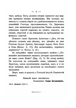 На истинном пути | С.Ф. Богданович