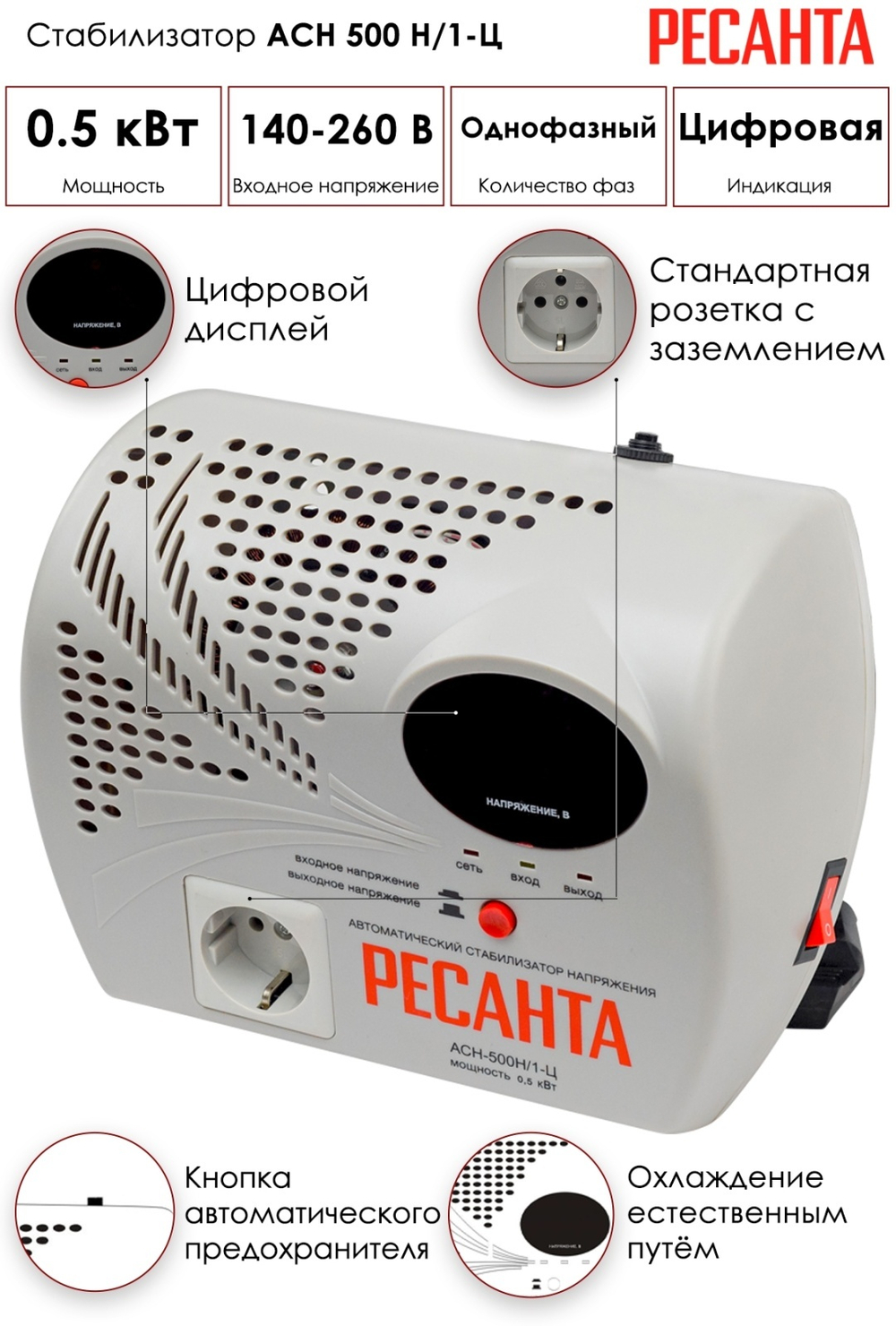 Стабилизатор напряжения Ресанта LUX АСН-500Н/1-Ц 63/6/9