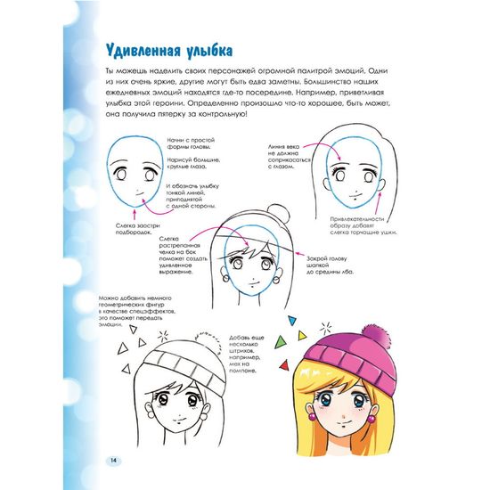 Книга Учимся рисовать аниме по простым шаблонам. Руководство по созданию персонажей в любимом жанре