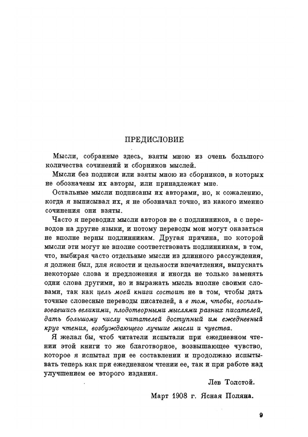 Круг Чтения. Volume 1 | Толстой Лев Николаевич