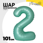 Шар фольгированный Цифра 2 101 см (Бирюзовый)