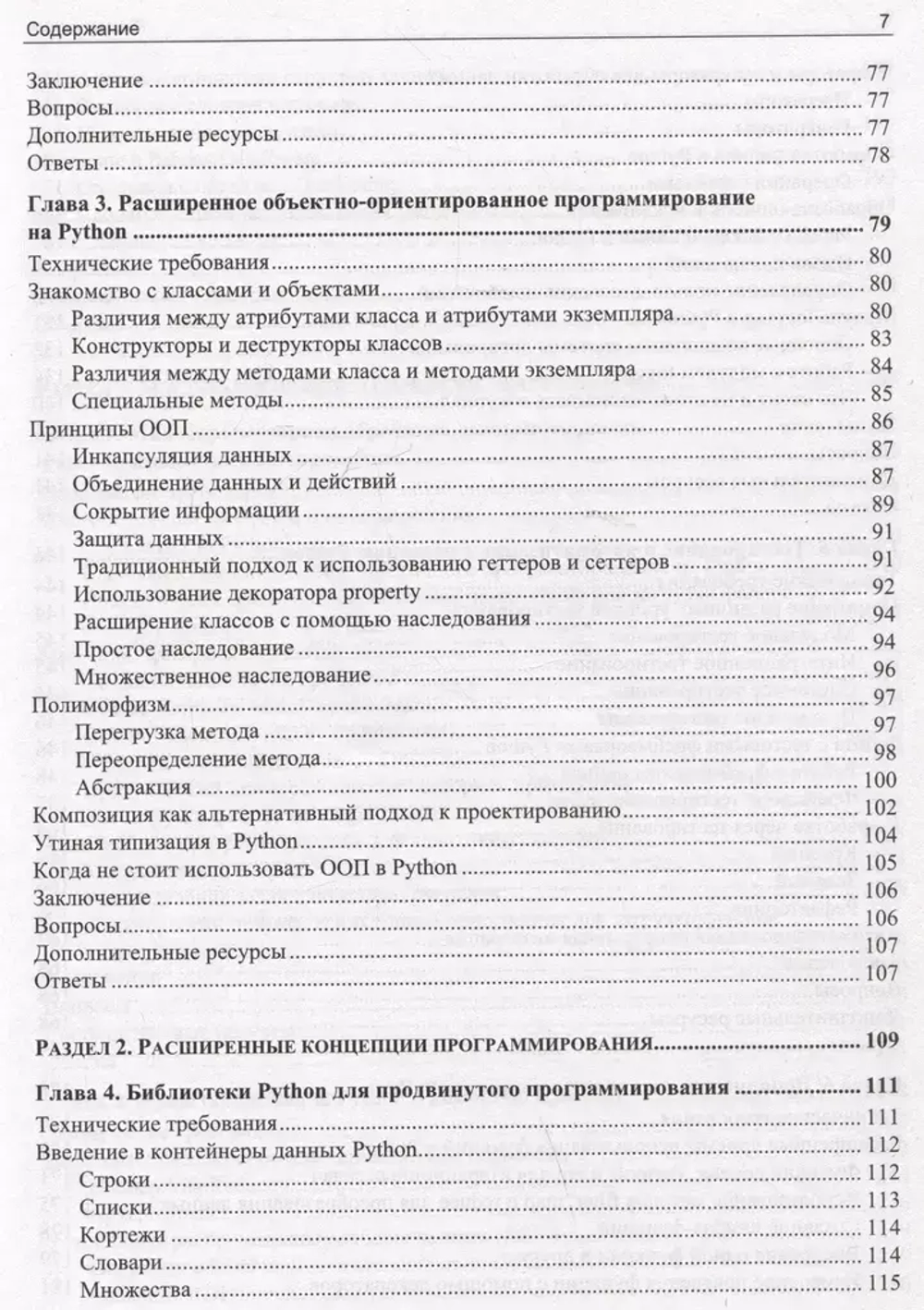 Книга: Азиф Мухаммад "Python для гиков"