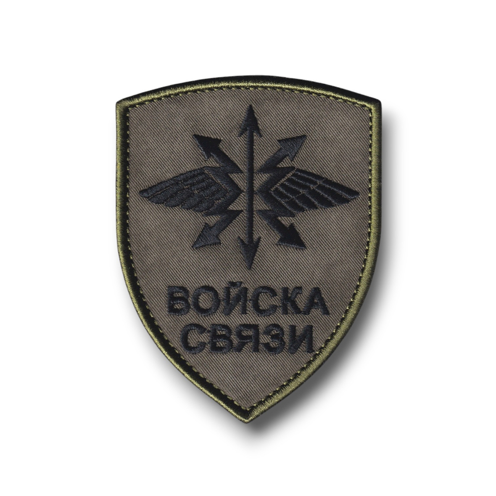 Нашивка ( Шеврон ) На Рукав Войска Связи Полевая Черная | ATRIBUTICASTORE.RU